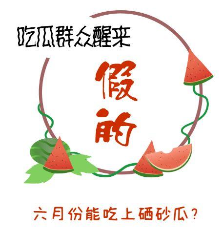 理性吃瓜别被骗,揭秘网络谣言背后的真相