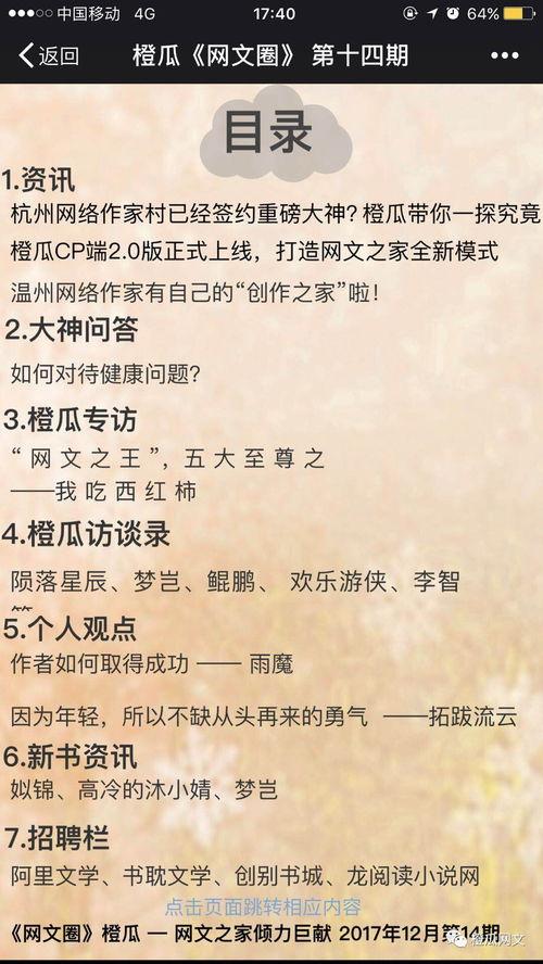 网文圈吃瓜,揭秘吃瓜群众的狂欢盛宴