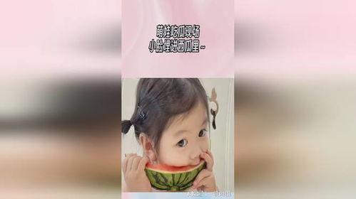 萌娃吃瓜搞笑